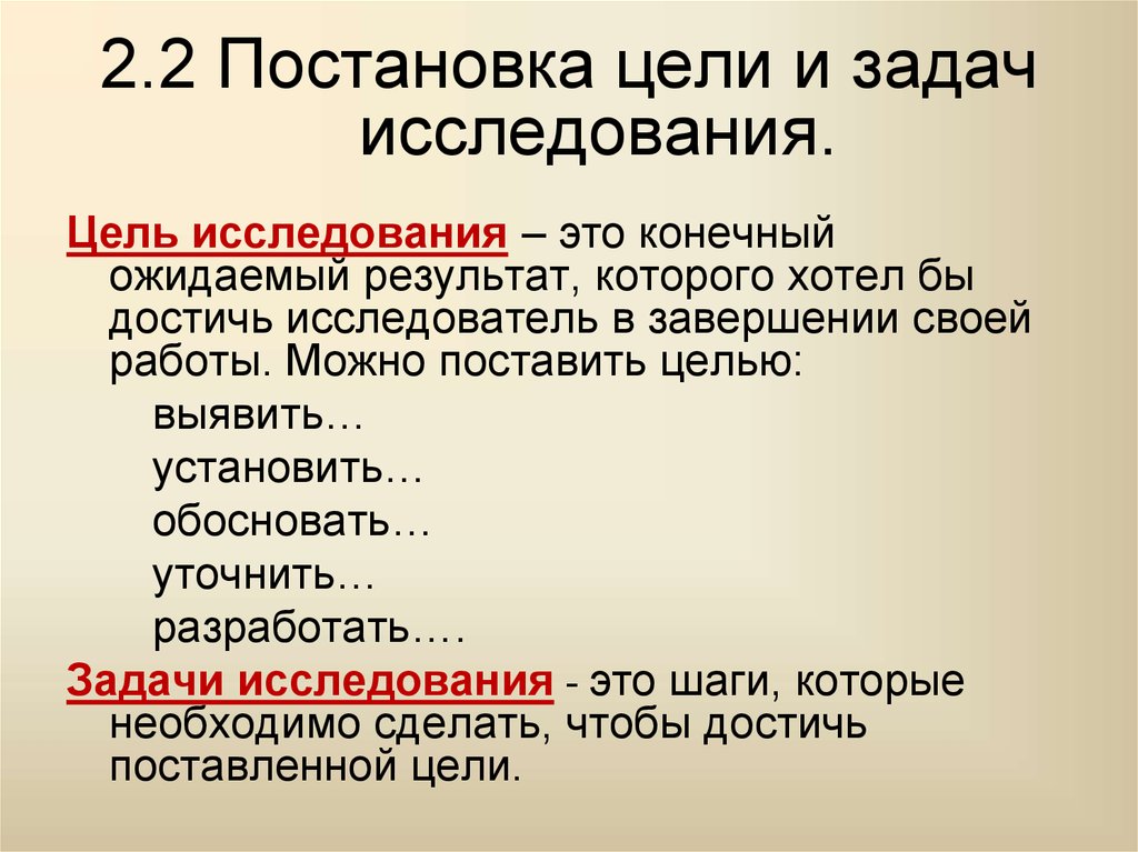 Задача исследовательского проекта