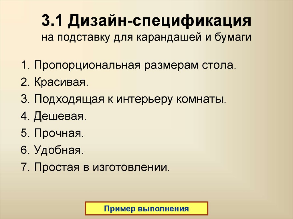 Проект по технологии дизайн спецификация по технологии