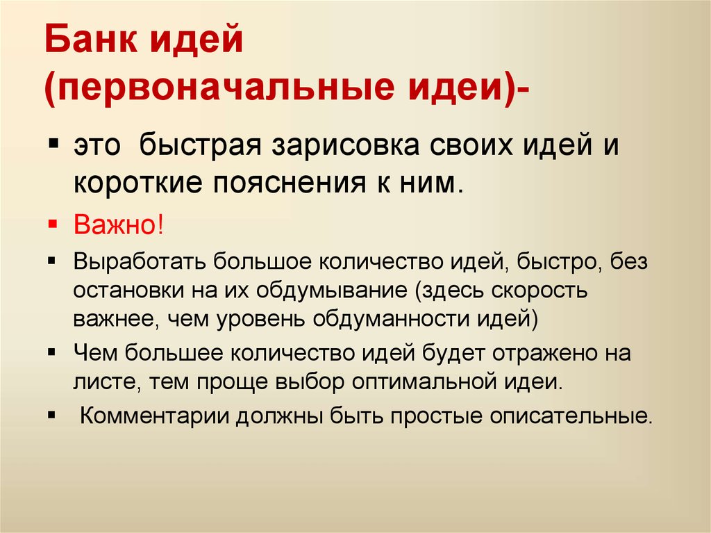 Его идеи что это. Создание банка идей. Банк идей технология. Банк идей примеры. Банк идей для проекта по технологии.