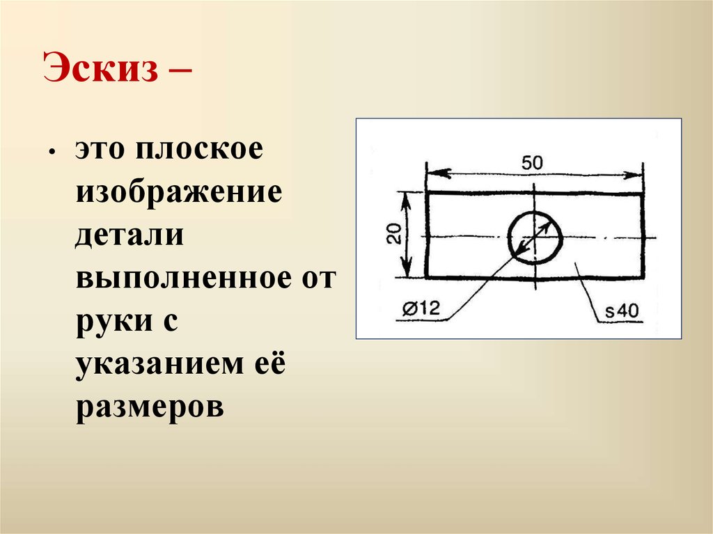 Эскиз это изображение. Эскиз детали. Графическое изображение деталей. Эскиз детали от руки. Эскиз детали это изображение.