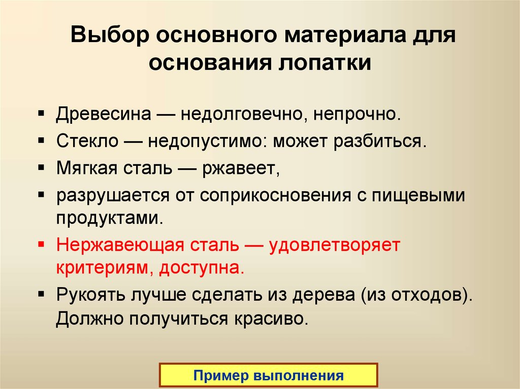 Базовый материал. Выбор основного материала. Материал содержательный. Фундаментальные выборы. Выбор главного.