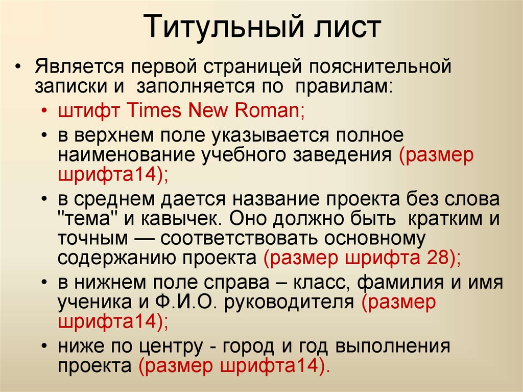 Какой размер шрифта в индивидуальном проекте