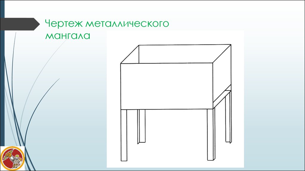 Стол мангал чертежи