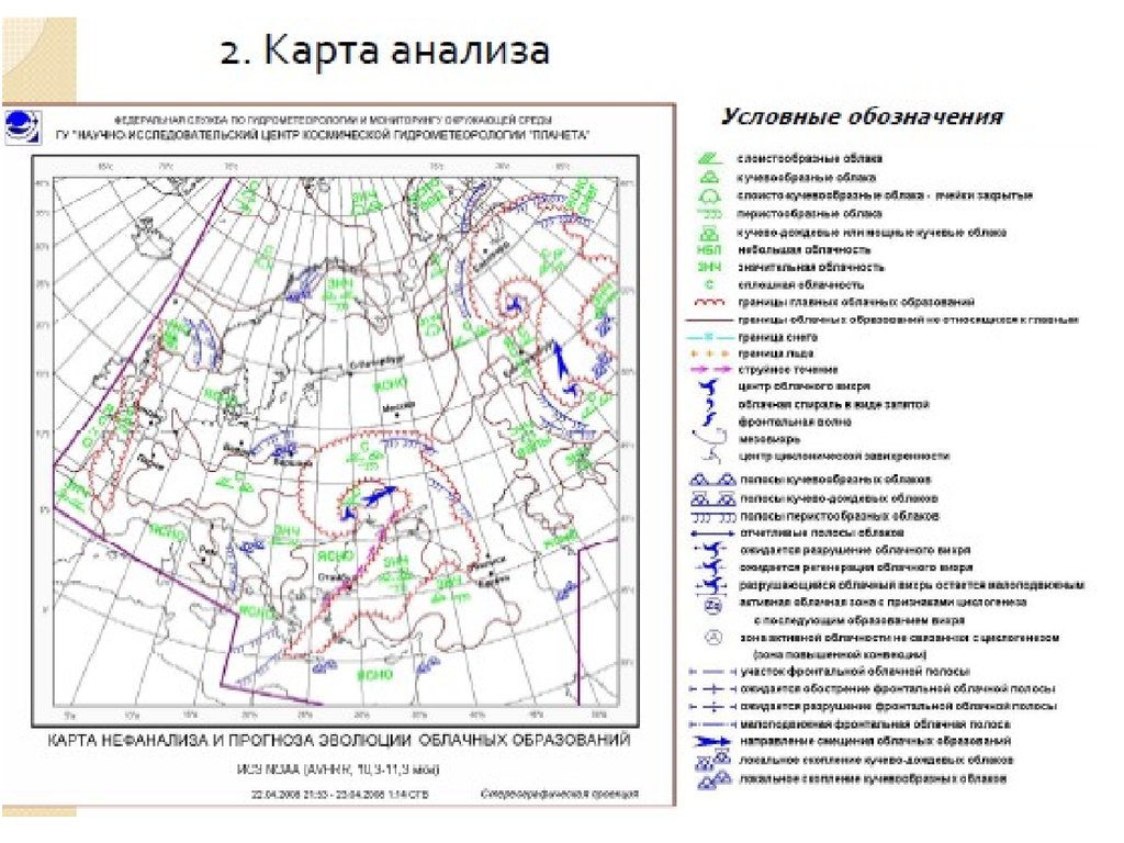 Анализируемая карта. Карта нефанализа. Карты нефанализа обозначения. Условные обозначения на синоптических картах. Анализ карт.