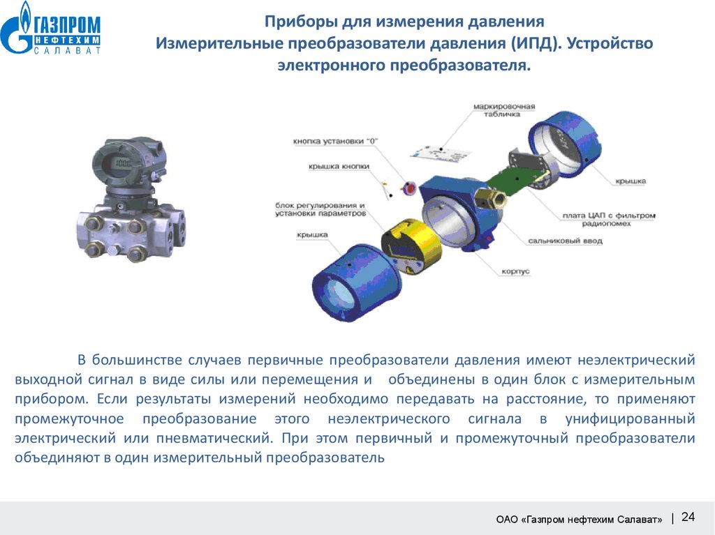 Датчики температуры презентация