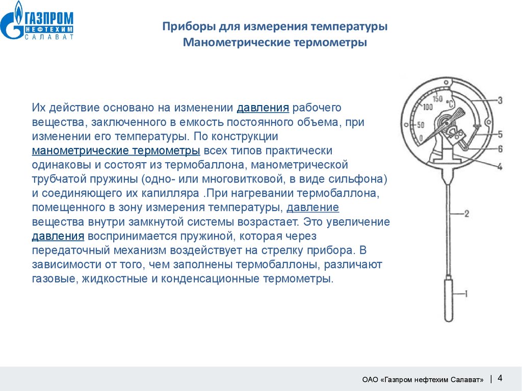 Прибор для измерения температуры ответ