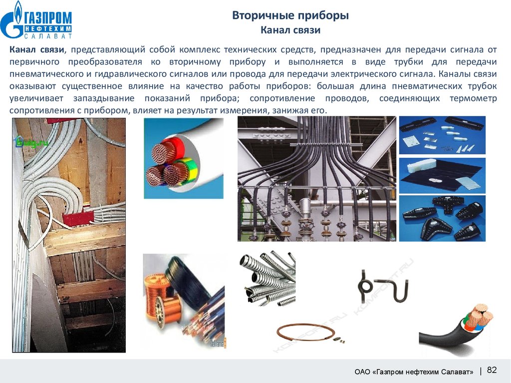 Датчики температуры презентация