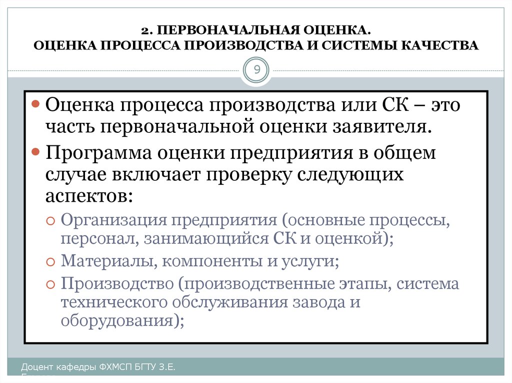 Первоначальная оценка. Оценка процессов. Как пишется оценка. Как написать оценку. Оценке или оценки.