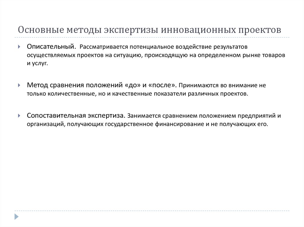 Экспертиза инновационных проектов проводится