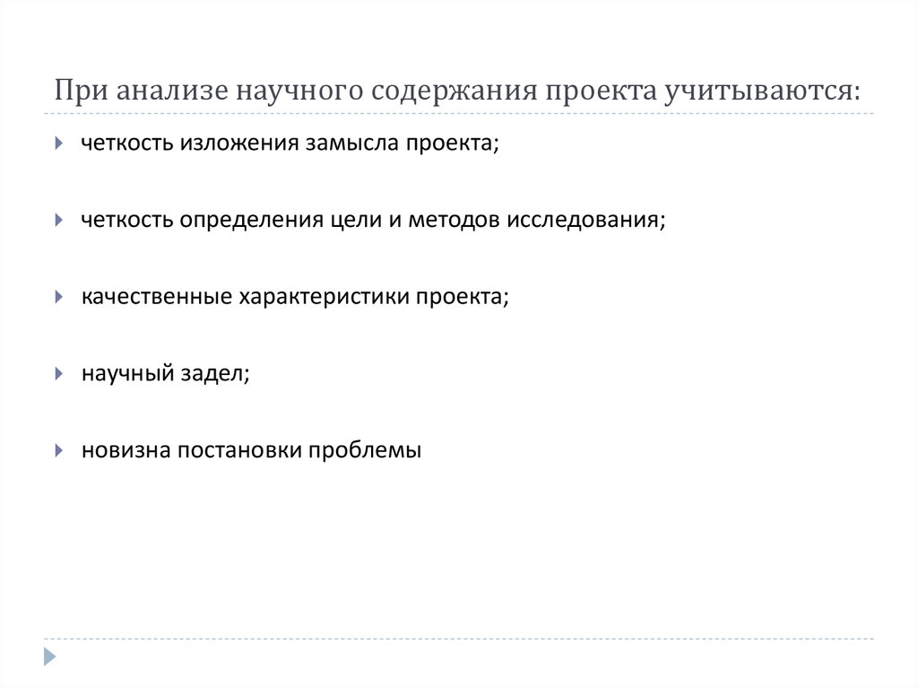 Содержание научного проекта