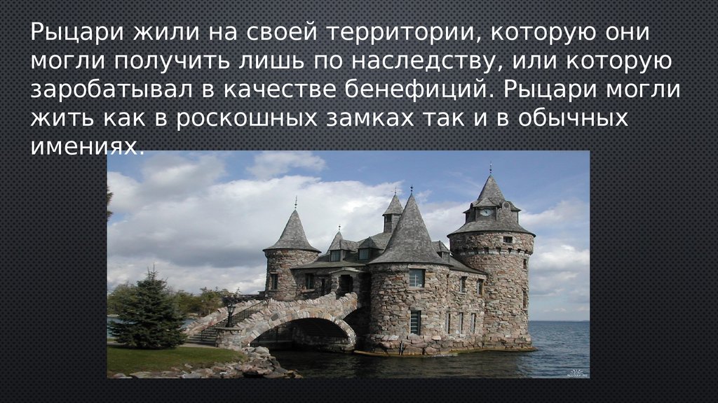 На острове правда живут рыцари. Где жили Рыцари. Где жили Рыцари в средневековье. В средние века жили Рыцари они жили в. Название деревни где жили Рыцари в средневековье.