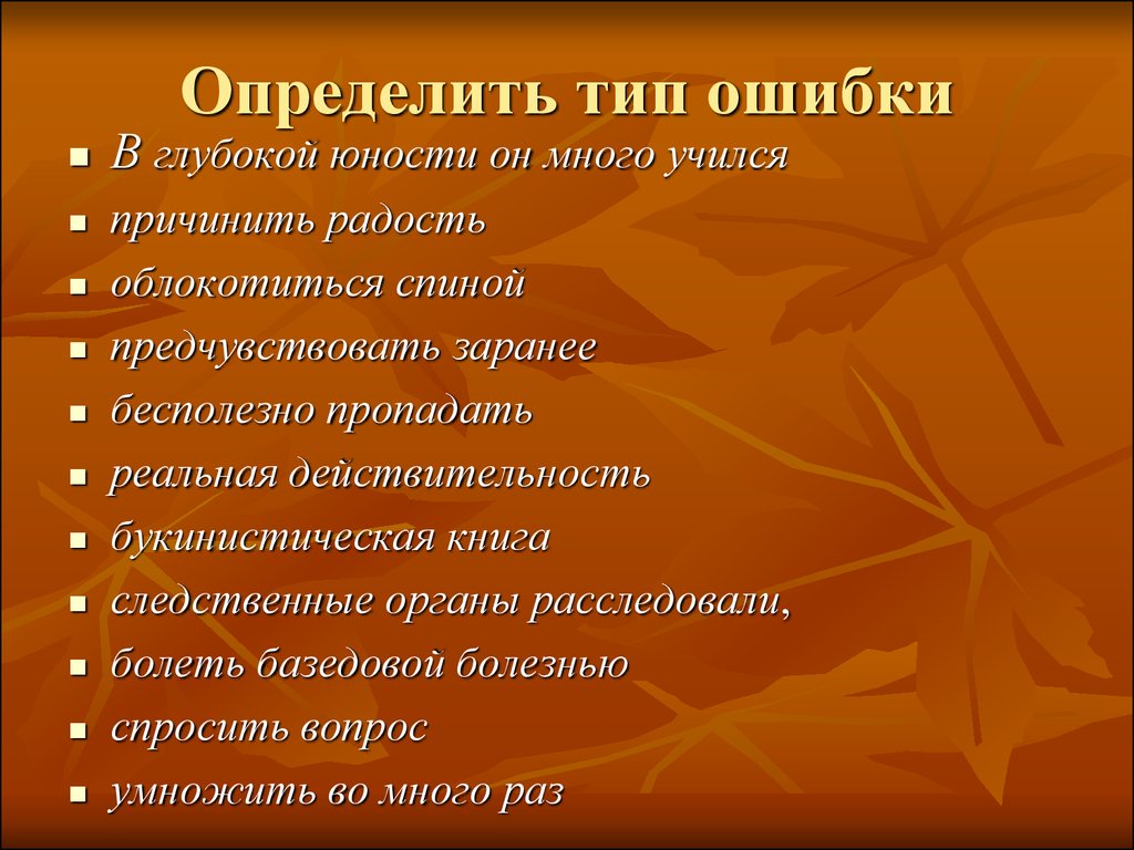 Определи тип ошибки. Глубокая Юность лексическая ошибка. Глубокая Юность. Глубокая Юность заменить. Типы ошибок в определениях.