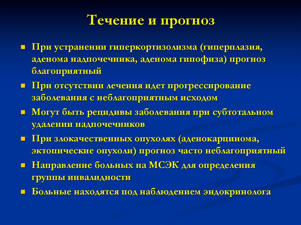 Лечение идет. Аденома надпочечника симптомы. Заболевания гипофиза и надпочечников. Опухолевые заболевания надпочечников.