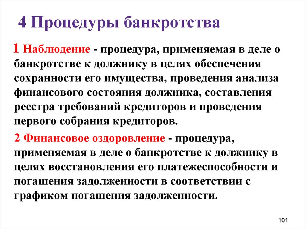 Последствия наблюдение в банкротстве bancrotim ru. Процедура несостоятельности наблюдение. Процедуры банкротства наблюдение. Процедуры несостоятельности банкротства наблюдение. Процедуры банкротства наблюдение , конкурсное.