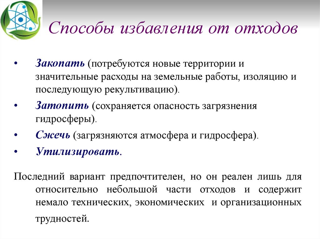 Экологическая точка зрения. Способы избавления от мусора. Способы избавления от отходов. Способы как избавиться от мусора. Какими способами можно избавиться от мусора.