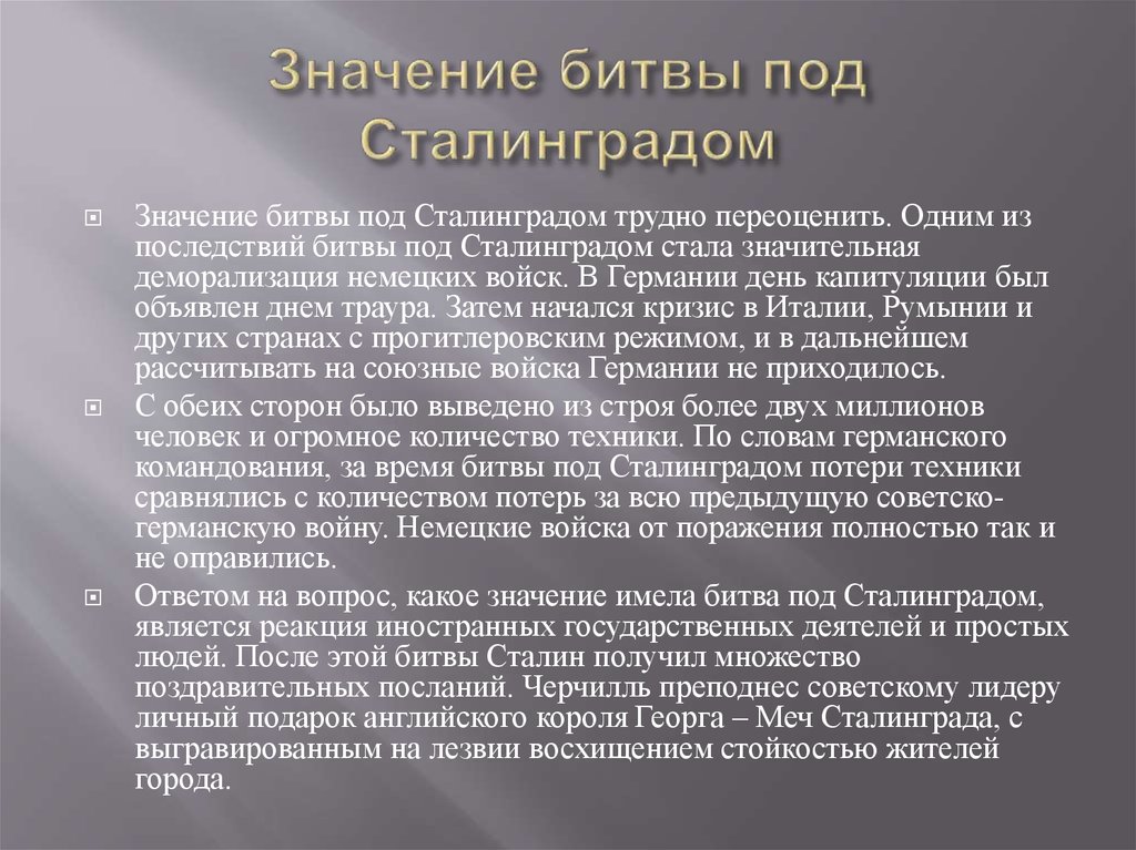 Значение сталинградской курской битвы. Историческое значение Сталинградской битвы. Значение битвы под Сталинградом. Каково историческое значение Сталинградской битвы. Значение Сталинградской битвы кратко.