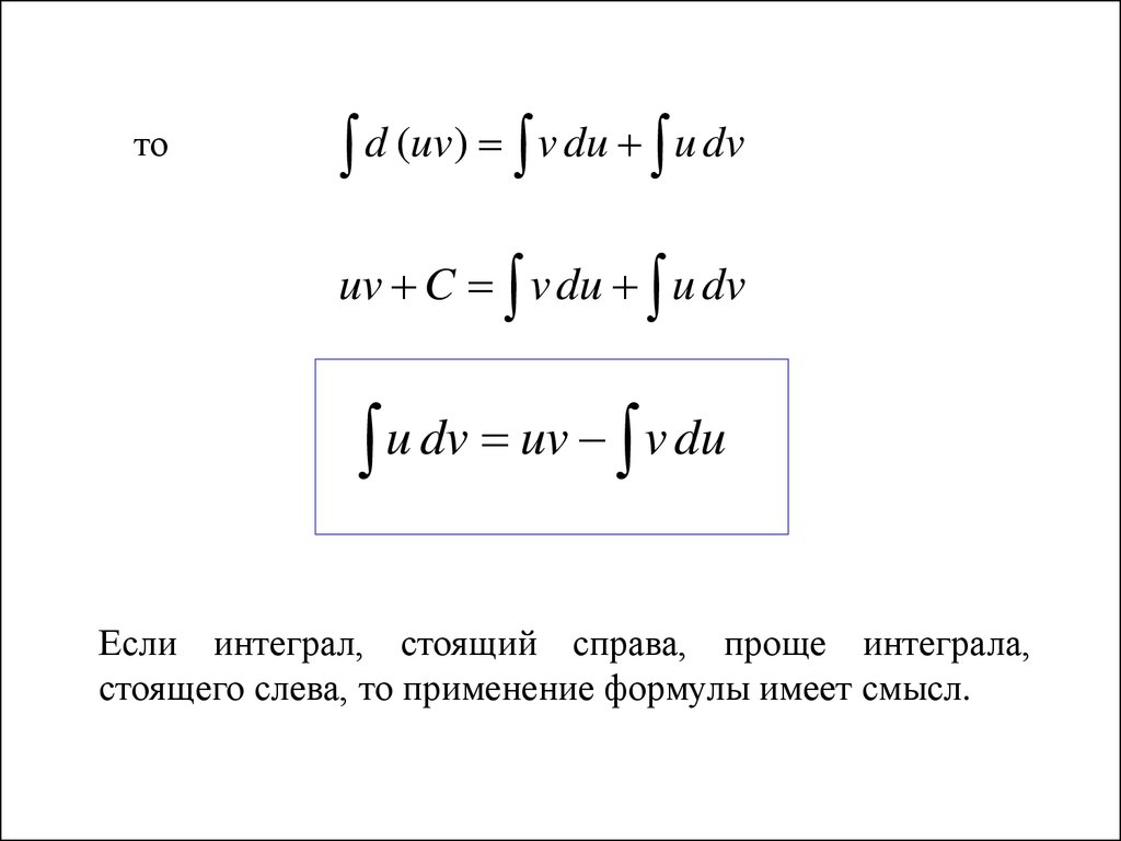 Найти интеграл по фото