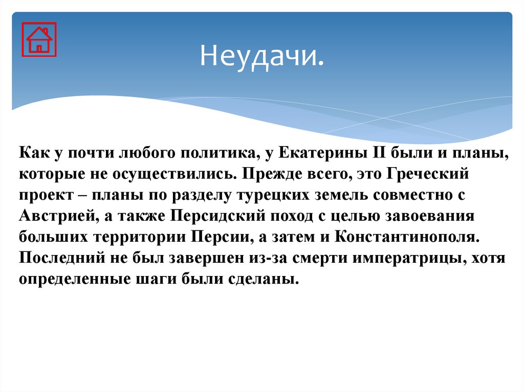 Внешняя политика екатерины 2 греческий проект екатерины 2