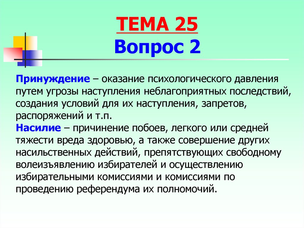 Статья моральная. Оказание психологического давления. Психологическое давление на человека способы. Психологическое давление примеры. Психологическое давление на человека статья.