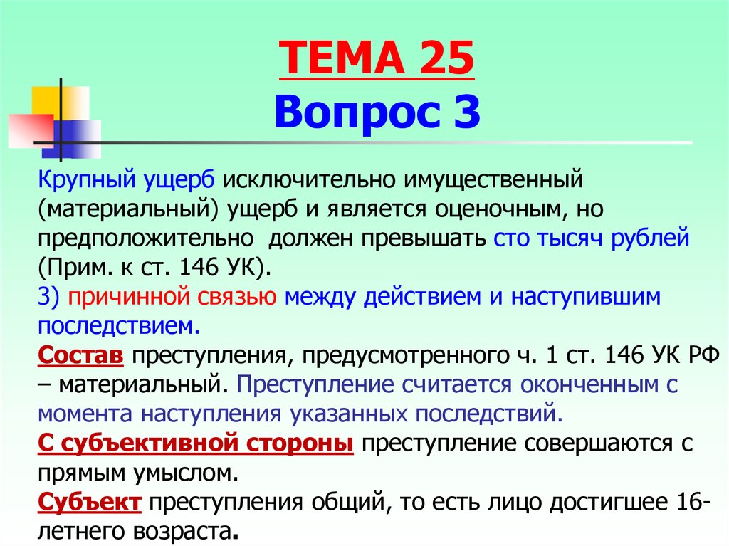 Крупный размер ущерба по ук. Крупный материальный ущерб. Значительный материальный ущерб. Виды ущерба в уголовном кодексе. Крупный ущерб это сколько.