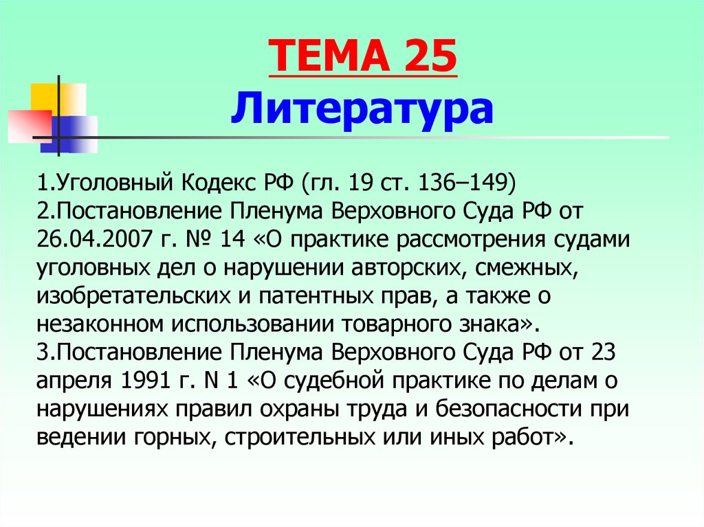 Статья 136 кодекса