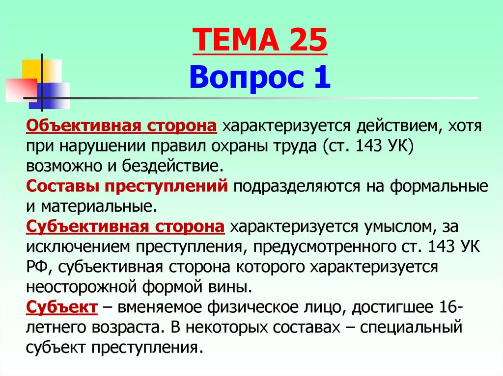 Форма вины бездействие