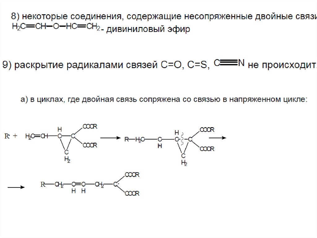 Радикальные связи. Конфигурация макромолекул. Сегмент макромолекулы полимера это. Конфигурация двойных связей. Химические свойства макромолекулы.