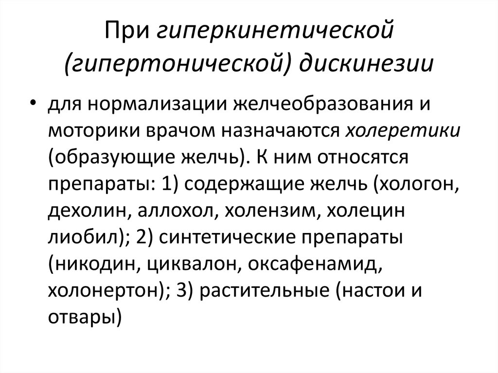 Дискинезия толстой по гипотоническому типу