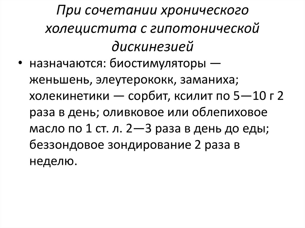 Карта вызова с хроническим холециститом