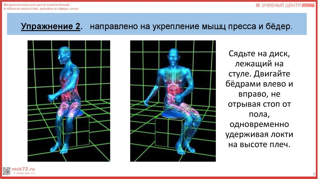 Упражнения для похудения на диске здоровья с картинками