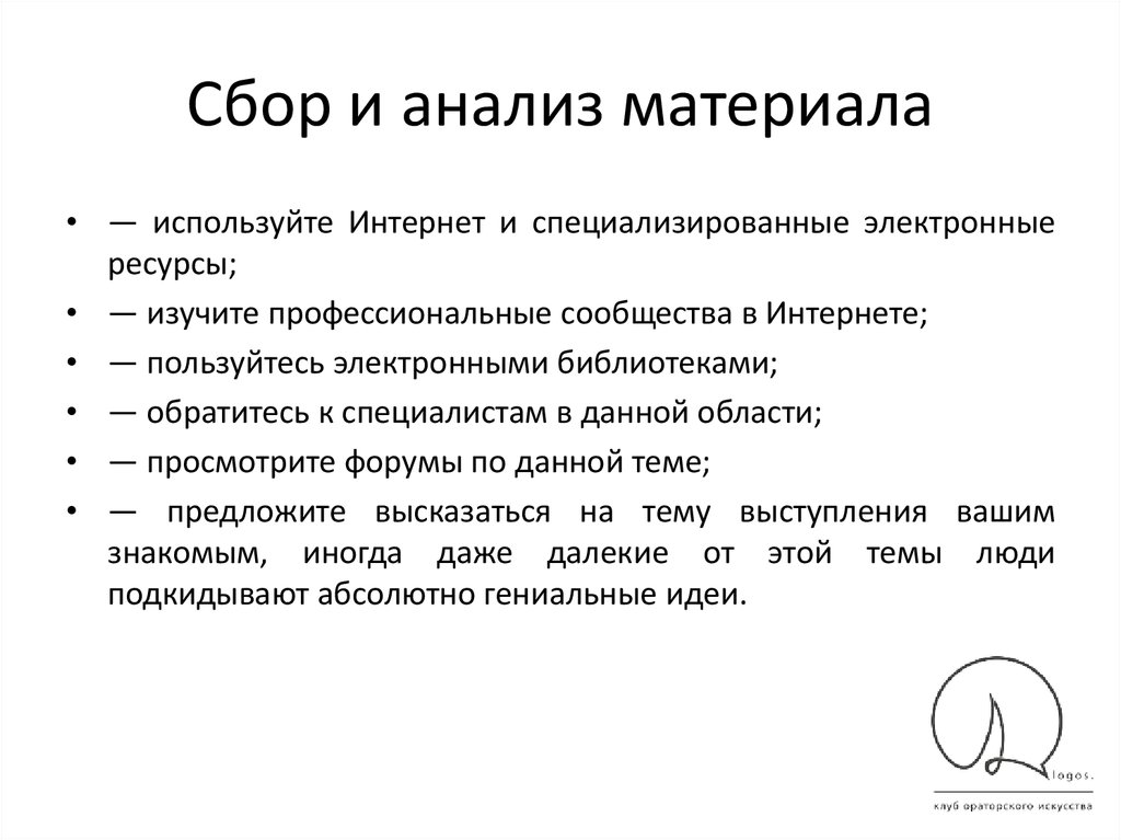 Анализ материалов дела. Анализ материалов. Сбор и анализ материалов. Материал исследования это.