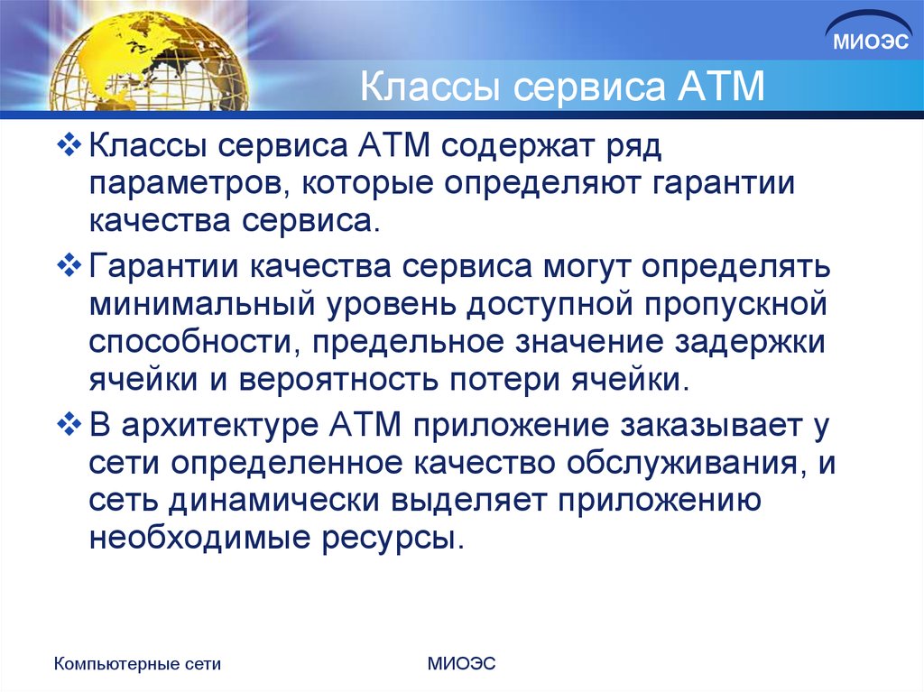 Класс сервис. Классы сервиса ATM. Обслуживание атм. Классы сервисов. Гарантия это определение.