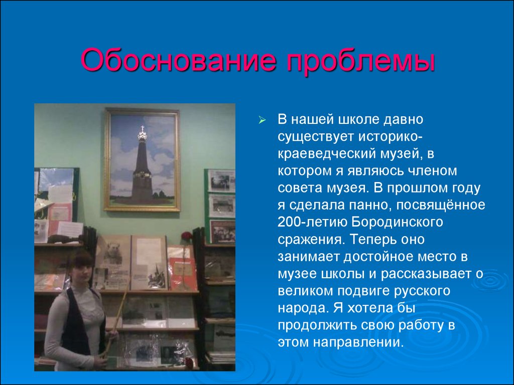 Совет музея в школьном музее. Направления деятельности школьного историко-краеведческого музея.