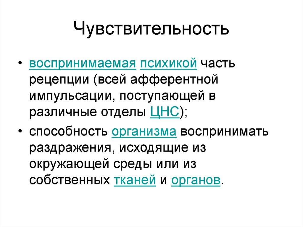 Болевая чувствительность презентация