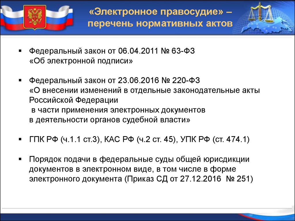 Электронный документ в электронном правосудии. Гас правосудие. Электронное правосудие. Интернет портал Гас правосудие. Электронное правосудие Гас.