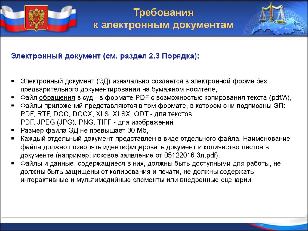 Гас правосудие как программа и как правовой портал презентации