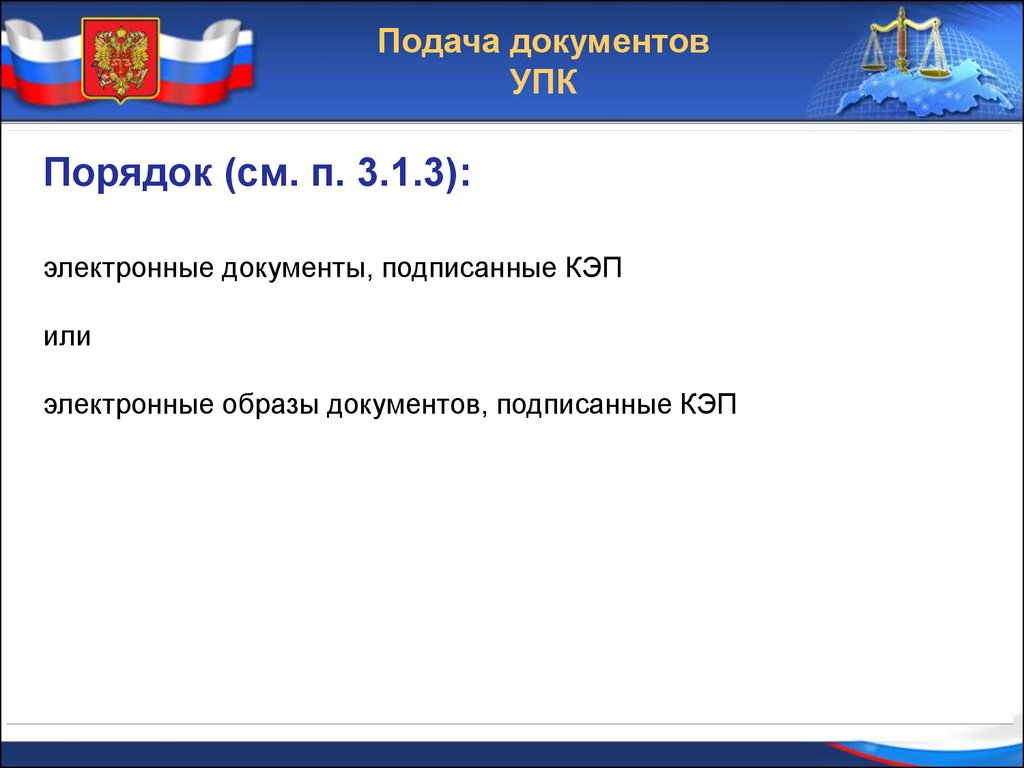 Электронное правосудие подача документов