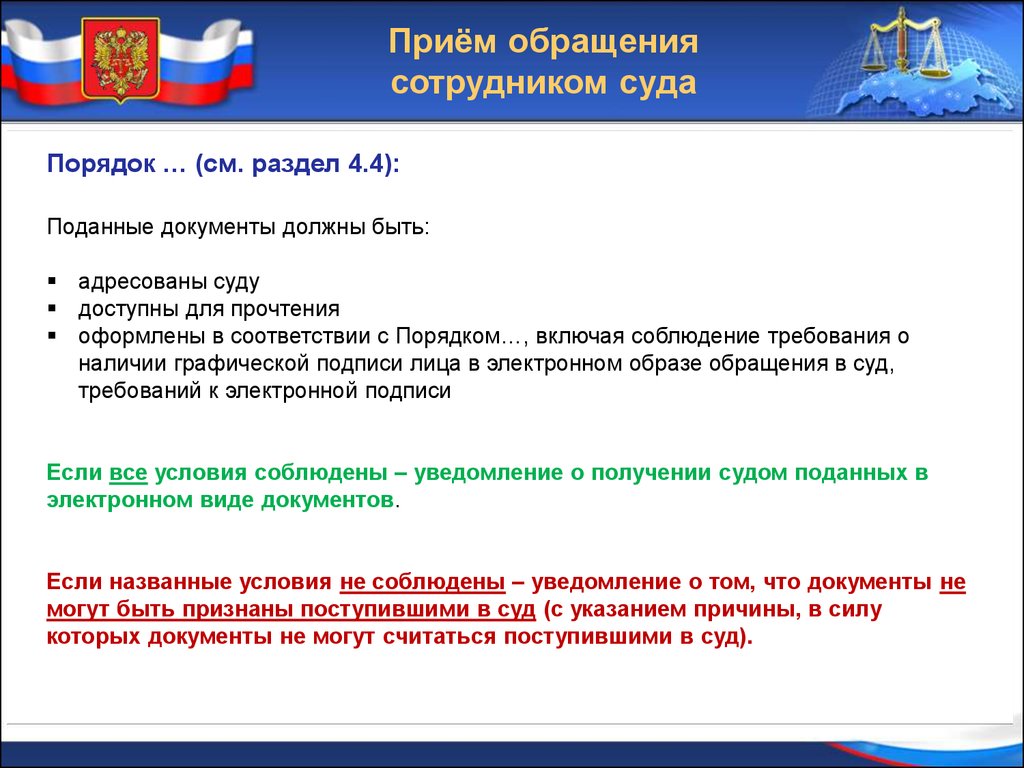 Подать через гас правосудие. Интернет портал Гас правосудие. Гас правосудие презентация. Раздел обращения Гас правосудие. Электронное правосудие обращения.