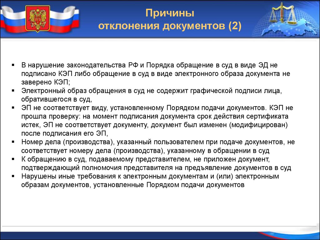 Образ обращения. Пи Гас правосудие это. Порядок подачи электронных документов в суд. Причины обращения в суд. Гас правосудие презентация.