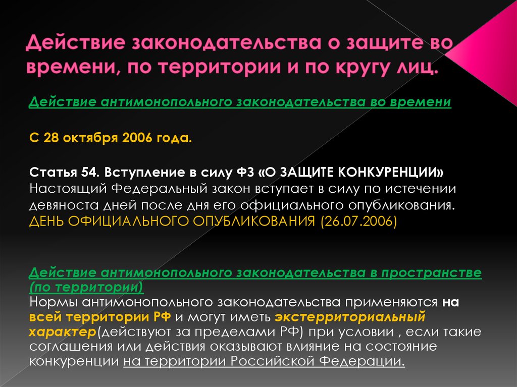 Действие законодательства. Действие законодательства по кругу лиц. Действие законодательства во времени. Действующие законодательства. Действие законодательства по времени.