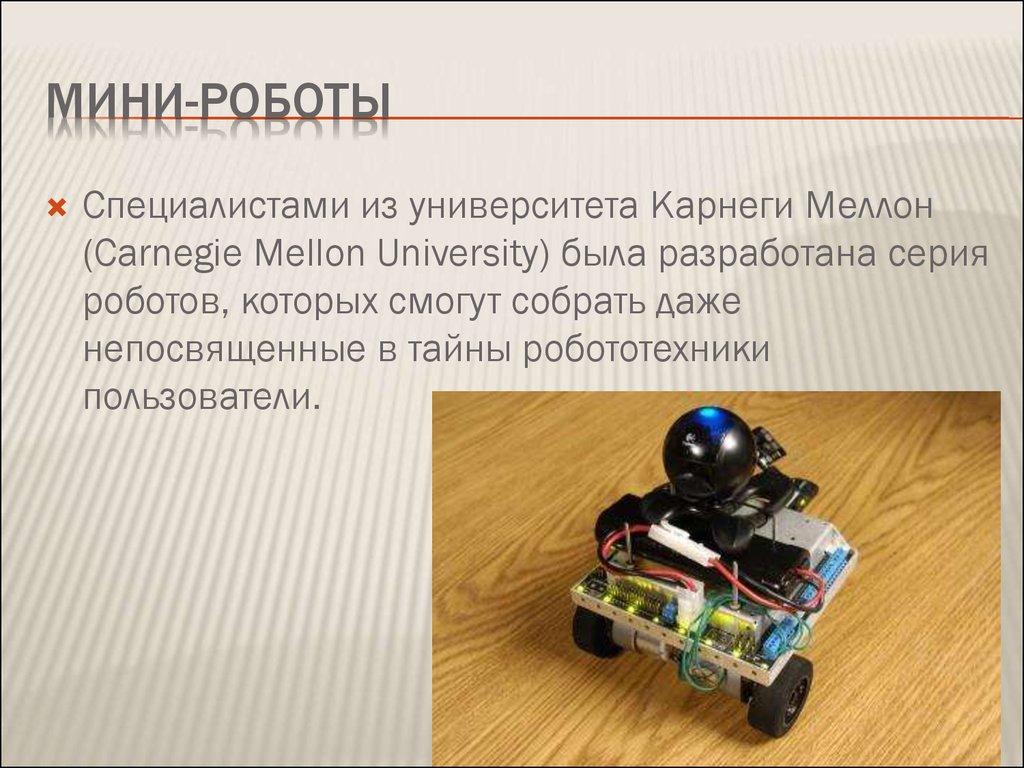 Беспроводное управление роботом 8 класс технология. Робототехника презентация. Загадка про робота. Что такое робот слайд. Загадки по робототехнике.