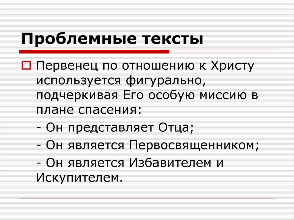 Фигурально. Проблемность текстов. Фигурально это простыми словами.