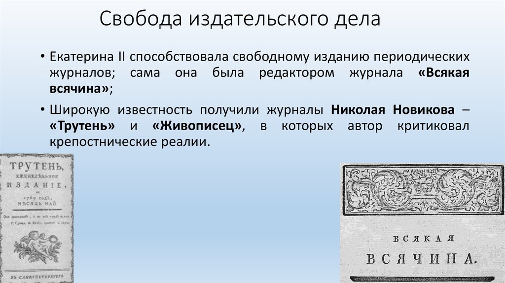 Презентация на тему издательское дело в российской империи