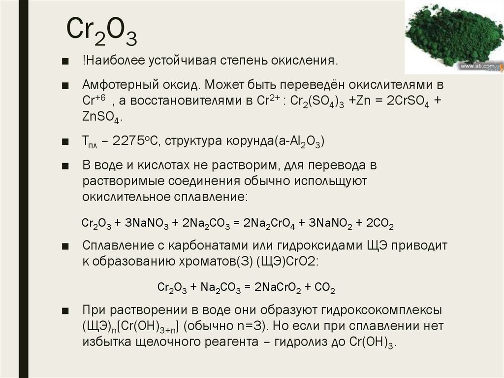 Fe2o3 степень