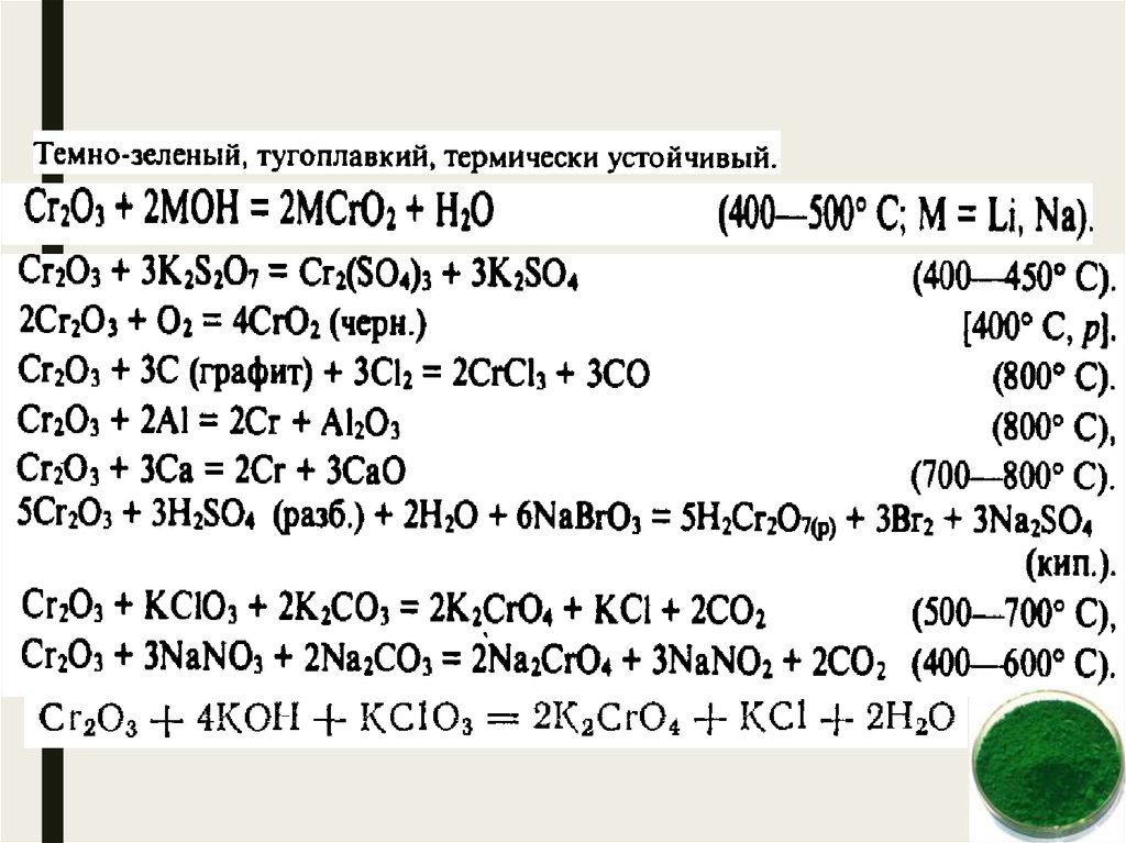 Ca cr oh 4 2. Молибден аналог урана. CR Oh 3 nano3. CR(Oh)3. Из kcro2 получить CR Oh 3.