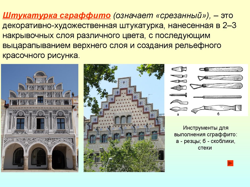 Технологическая карта штукатурка сграффито