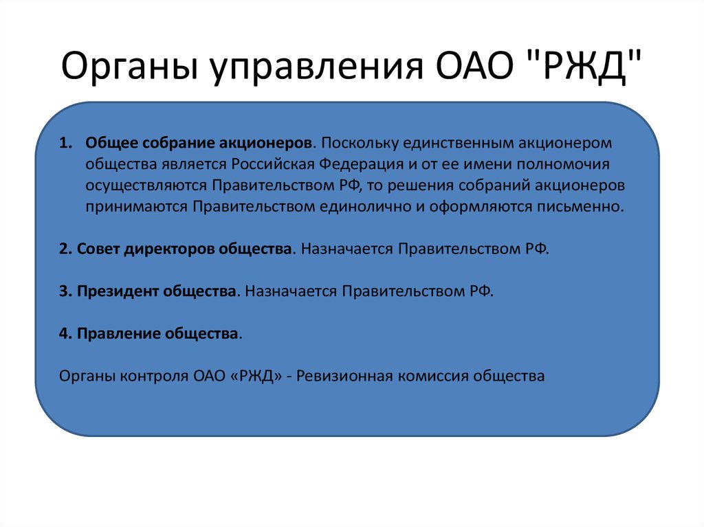 Управление акционерным обществом