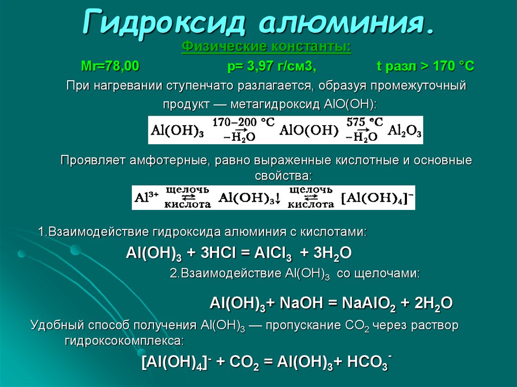 Гидроксид алюминия является кислотой. Гидроксид алюминия нагреть. При нагревании гидроксида алюминия образуются формула. При нагревании гидроксида алюминия образуются. Продукт термического разложения гидроксида алюминия.