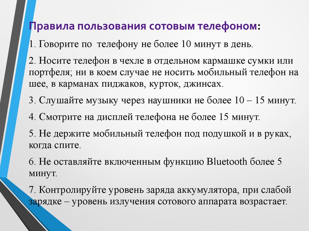 Правила пользования телефоном в школе презентация