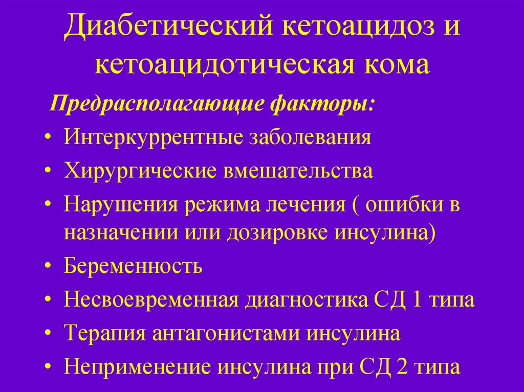 План сестринских вмешательств при сахарном диабете